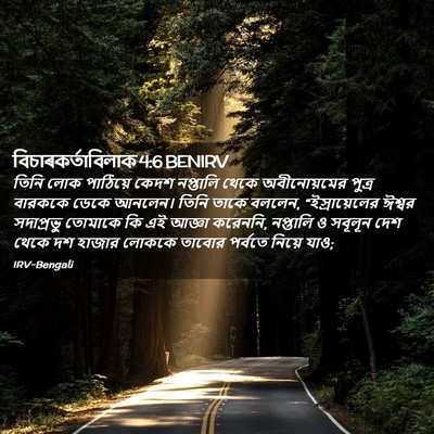 Picture 02 - বিচাৰকর্তাবিলাক 4:6 BENIRV - তিনি লোক পাঠিয়ে - Bible Verse Picture