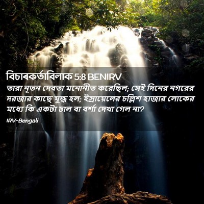 Picture 02 - বিচাৰকর্তাবিলাক 5:8 BENIRV - তারা নূতন দেবতা - Bible Verse Picture