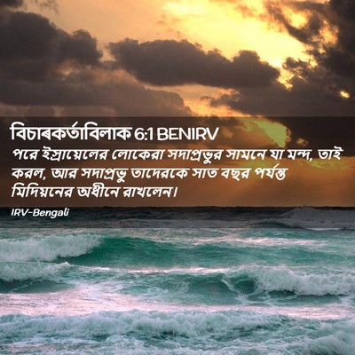 Picture 02 - বিচাৰকর্তাবিলাক 6:1 BENIRV - পরে ইস্রায়েলের - Bible Verse Picture