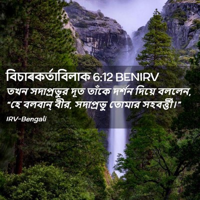 Picture 02 - বিচাৰকর্তাবিলাক 6:12 BENIRV - তখন সদাপ্রভুর দূত - Bible Verse Picture