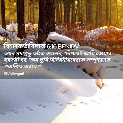 Picture 02 - বিচাৰকর্তাবিলাক 6:16 BENIRV - তখন সদাপ্রভু - Bible Verse Picture