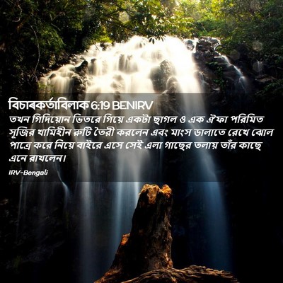 Picture 02 - বিচাৰকর্তাবিলাক 6:19 BENIRV - তখন গিদিয়োন - Bible Verse Picture