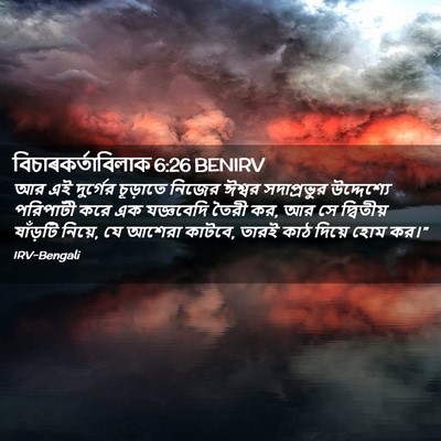 Picture 02 - বিচাৰকর্তাবিলাক 6:26 BENIRV - আর এই দুর্গের - Bible Verse Picture