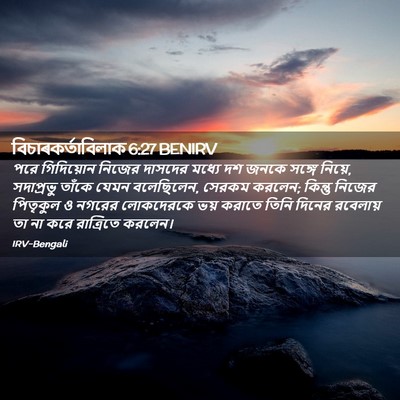 Picture 02 - বিচাৰকর্তাবিলাক 6:27 BENIRV - পরে গিদিয়োন - Bible Verse Picture