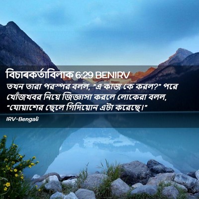 Picture 02 - বিচাৰকর্তাবিলাক 6:29 BENIRV - তখন তারা পরস্পর - Bible Verse Picture