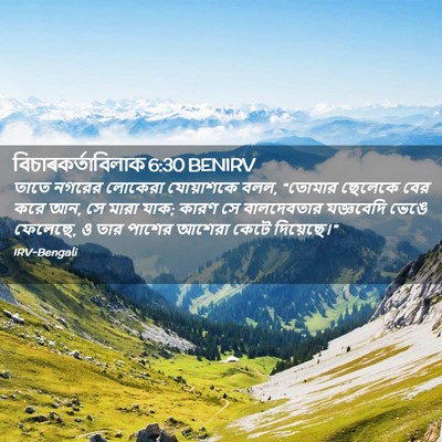 Picture 02 - বিচাৰকর্তাবিলাক 6:30 BENIRV - তাতে নগরের লোকেরা - Bible Verse Picture