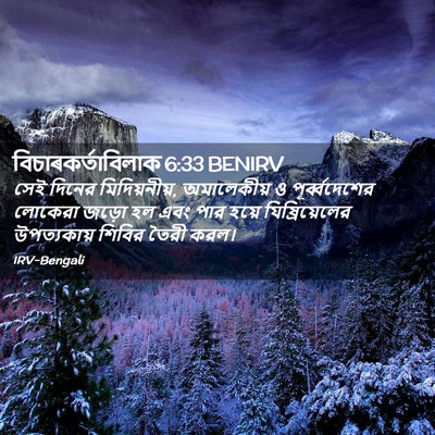 Picture 02 - বিচাৰকর্তাবিলাক 6:33 BENIRV - সেই দিনের - Bible Verse Picture