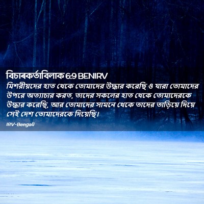 Picture 02 - বিচাৰকর্তাবিলাক 6:9 BENIRV - মিশরীয়দের হাত - Bible Verse Picture