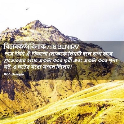 Picture 02 - বিচাৰকর্তাবিলাক 7:16 BENIRV - পরে তিনি ঐ তিনশো - Bible Verse Picture