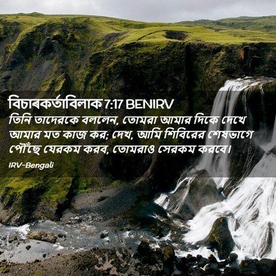 Picture 02 - বিচাৰকর্তাবিলাক 7:17 BENIRV - তিনি তাদেরকে - Bible Verse Picture