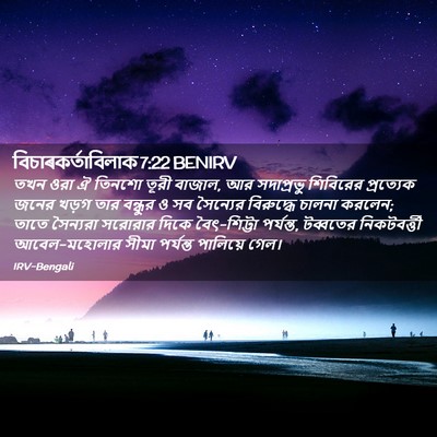 Picture 02 - বিচাৰকর্তাবিলাক 7:22 BENIRV - তখন ওরা ঐ তিনশো - Bible Verse Picture
