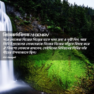 Picture 02 - বিচাৰকর্তাবিলাক 7:8 BENIRV - পরে লোকেরা নিজের - Bible Verse Picture
