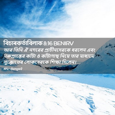 Picture 02 - বিচাৰকর্তাবিলাক 8:16 BENIRV - আর তিনি ঐ নগরের - Bible Verse Picture