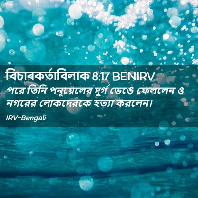 Picture 02 - বিচাৰকর্তাবিলাক 8:17 BENIRV - পরে তিনি - Bible Verse Picture