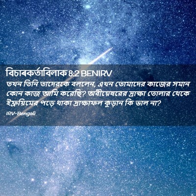 Picture 02 - বিচাৰকর্তাবিলাক 8:2 BENIRV - তখন তিনি তাদেরকে - Bible Verse Picture