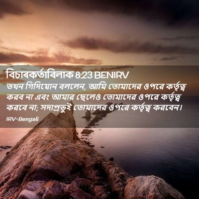 Picture 02 - বিচাৰকর্তাবিলাক 8:23 BENIRV - তখন গিদিয়োন - Bible Verse Picture