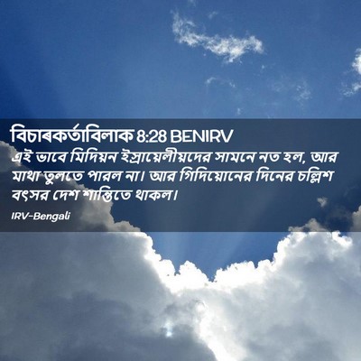 Picture 02 - বিচাৰকর্তাবিলাক 8:28 BENIRV - এই ভাবে মিদিয়ন - Bible Verse Picture