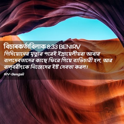 Picture 02 - বিচাৰকর্তাবিলাক 8:33 BENIRV - গিদিয়োনের - Bible Verse Picture