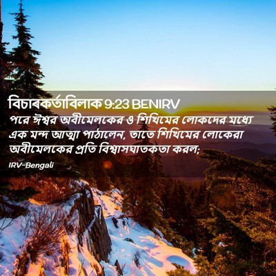Picture 02 - বিচাৰকর্তাবিলাক 9:23 BENIRV - পরে ঈশ্বর - Bible Verse Picture