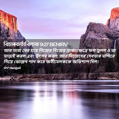 Picture 02 - বিচাৰকর্তাবিলাক 9:27 BENIRV - আর তারা বের হয়ে - Bible Verse Picture