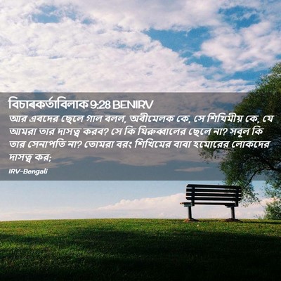 Picture 02 - বিচাৰকর্তাবিলাক 9:28 BENIRV - আর এবদের ছেলে গাল - Bible Verse Picture