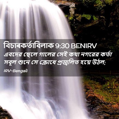 Picture 02 - বিচাৰকর্তাবিলাক 9:30 BENIRV - এবদের ছেলে গালের - Bible Verse Picture