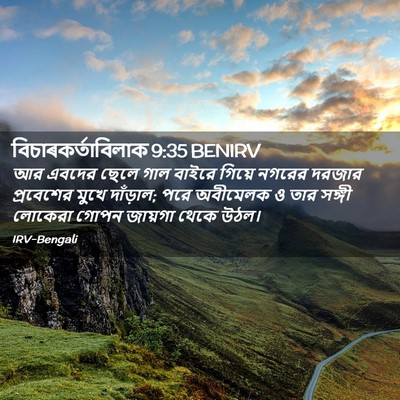 Picture 02 - বিচাৰকর্তাবিলাক 9:35 BENIRV - আর এবদের ছেলে গাল - Bible Verse Picture