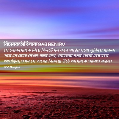 Picture 02 - বিচাৰকর্তাবিলাক 9:43 BENIRV - সে লোকদেরকে নিয়ে - Bible Verse Picture