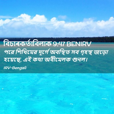 Picture 02 - বিচাৰকর্তাবিলাক 9:47 BENIRV - পরে শিখিমের - Bible Verse Picture