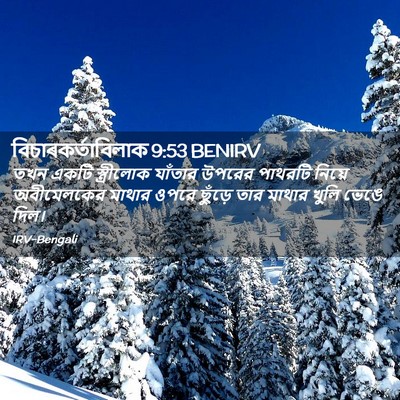 Picture 02 - বিচাৰকর্তাবিলাক 9:53 BENIRV - তখন একটি - Bible Verse Picture