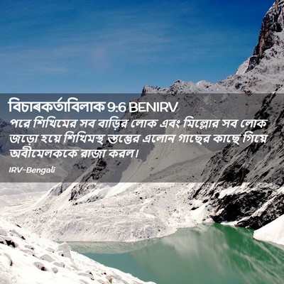 Picture 02 - বিচাৰকর্তাবিলাক 9:6 BENIRV - পরে শিখিমের সব - Bible Verse Picture