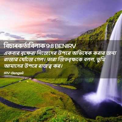 Picture 02 - বিচাৰকর্তাবিলাক 9:8 BENIRV - একবার বৃক্ষেরা - Bible Verse Picture