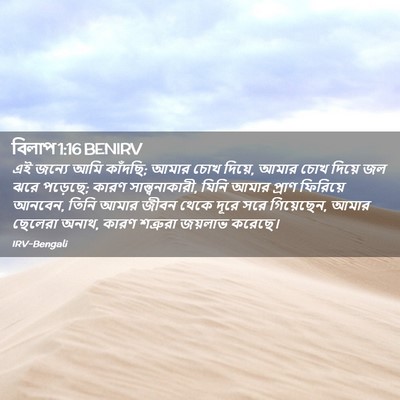 Picture 02 - বিলাপ 1:16 BENIRV - এই জন্যে আমি - Bible Verse Picture