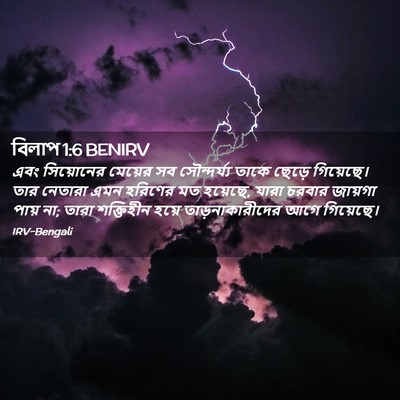 Picture 02 - বিলাপ 1:6 BENIRV - এবং সিয়োনের - Bible Verse Picture