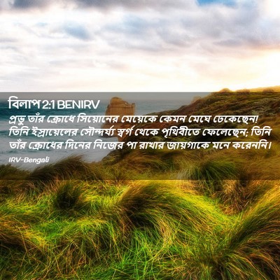 Picture 02 - বিলাপ 2:1 BENIRV - প্রভু তাঁর ক্রোধে - Bible Verse Picture