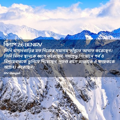 Picture 02 - বিলাপ 2:6 BENIRV - তিনি বাগানবাড়ির - Bible Verse Picture