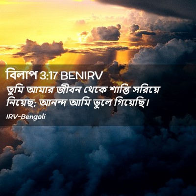 Picture 02 - বিলাপ 3:17 BENIRV - তুমি আমার জীবন - Bible Verse Picture