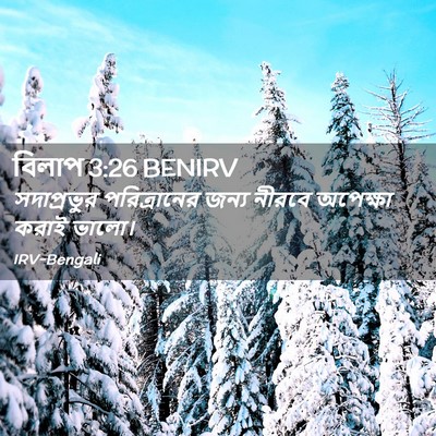 Picture 02 - বিলাপ 3:26 BENIRV - সদাপ্রভুর - Bible Verse Picture