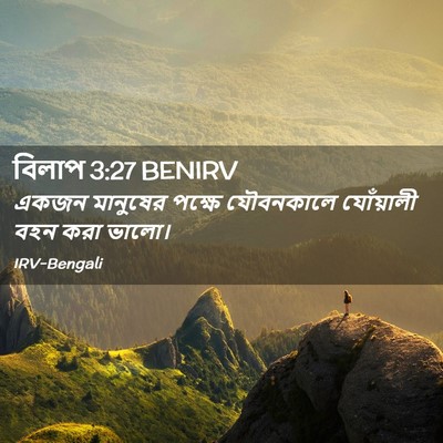 Picture 02 - বিলাপ 3:27 BENIRV - একজন মানুষের - Bible Verse Picture