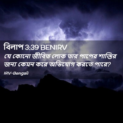 Picture 02 - বিলাপ 3:39 BENIRV - যে কোনো জীবিত লোক - Bible Verse Picture