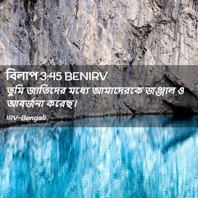 Picture 02 - বিলাপ 3:45 BENIRV - তুমি জাতিদের - Bible Verse Picture