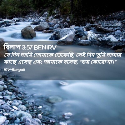 Picture 02 - বিলাপ 3:57 BENIRV - যে দিন আমি তোমাকে - Bible Verse Picture