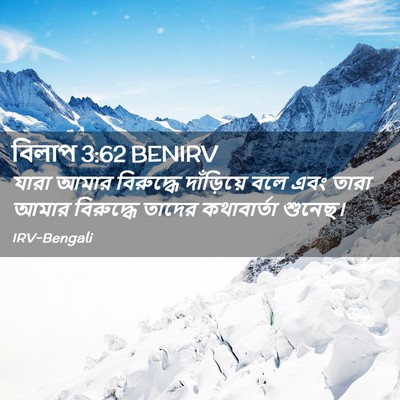 Picture 02 - বিলাপ 3:62 BENIRV - যারা আমার - Bible Verse Picture