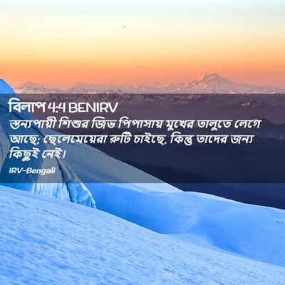 Picture 02 - বিলাপ 4:4 BENIRV - স্তন্যপায়ী শিশুর - Bible Verse Picture