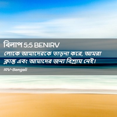 Picture 02 - বিলাপ 5:5 BENIRV - লোকে আমাদেরকে - Bible Verse Picture