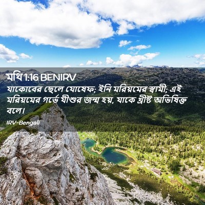 Picture 02 - মথি 1:16 BENIRV - যাকোবের ছেলে - Bible Verse Picture