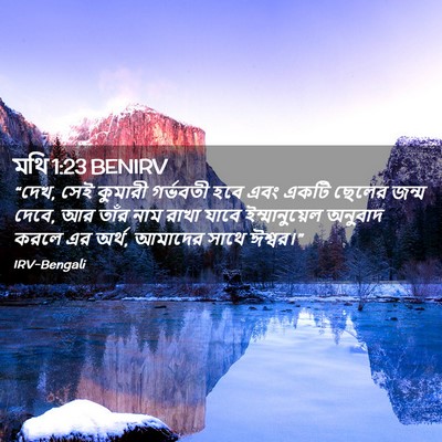 Picture 02 - মথি 1:23 BENIRV - “দেখ, সেই কুমারী - Bible Verse Picture