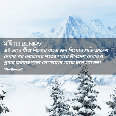 Picture 02 - মথি 11:1 BENIRV - এই ভাবে যীশু নিজের - Bible Verse Picture