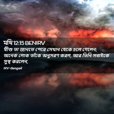 Picture 02 - মথি 12:15 BENIRV - যীশু তা জানতে পেরে - Bible Verse Picture