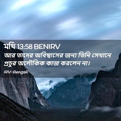 Picture 02 - মথি 13:58 BENIRV - আর তাদের - Bible Verse Picture